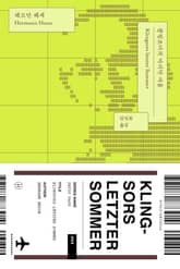 클링조어의 마지막 여름 표지 이미지