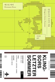 클링조어의 마지막 여름