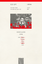 인간 실격 표지 이미지