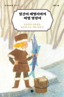 얼간이 에멜리야의 마법 명령어