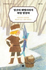 얼간이 에멜리야의 마법 명령어