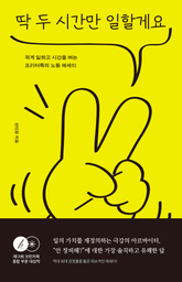 딱 두 시간만 일할게요 표지 이미지