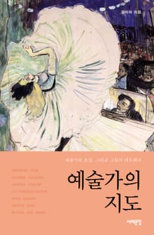 예술가의 지도