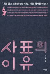 사표의 이유 표지 이미지