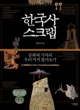 한국사 스크랩 표지 이미지