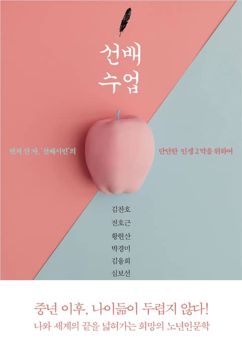 선배 수업 표지 이미지