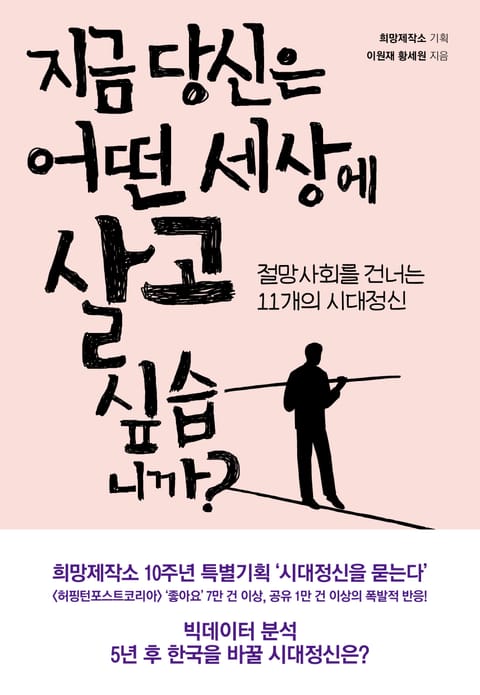 지금 당신은 어떤 세상에 살고 싶습니까? 표지 이미지