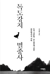 독도 강치 멸종사 표지 이미지