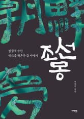 조선몽 표지 이미지