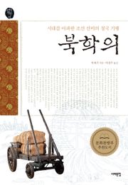 북학의
