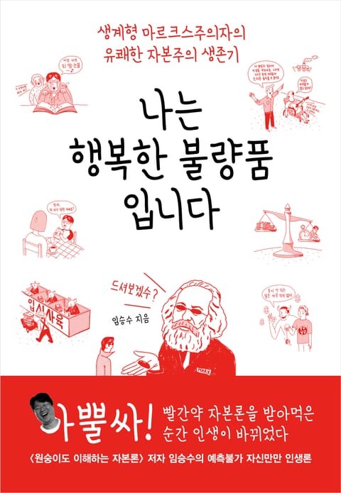 나는 행복한 불량품입니다 표지 이미지