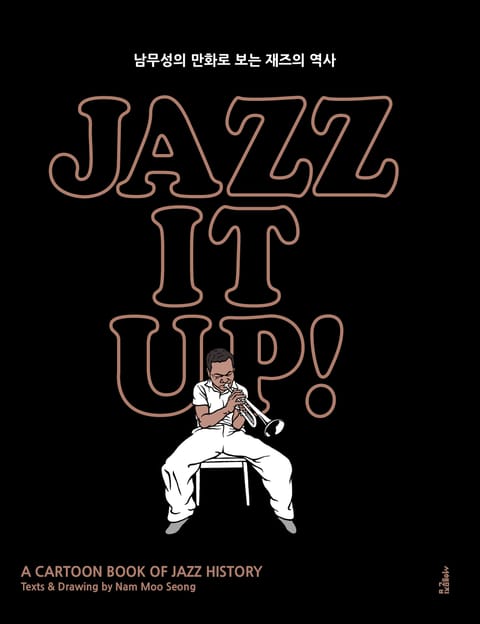 재즈 잇 업 jazz it up 표지 이미지