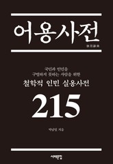 어용사전 표지 이미지