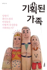 기획된 가족 표지 이미지