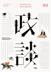 정담 政談 표지 이미지