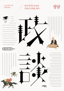 정담 政談