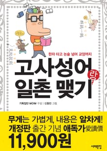고사성어랑 일촌맺기