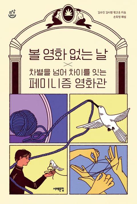 볼 영화 없는 날 표지 이미지