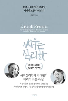 개정판｜싸우는 심리학