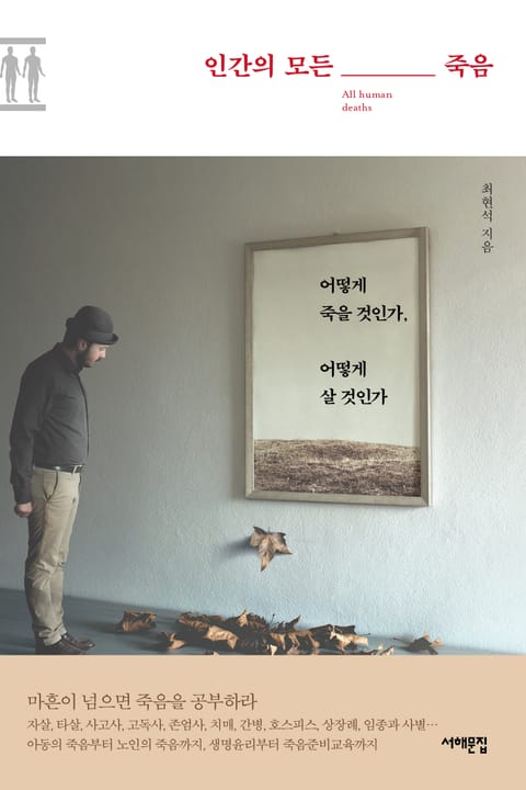 인간의 모든 죽음 표지 이미지