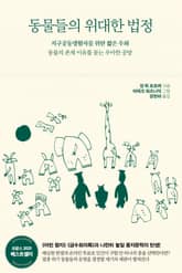 동물들의 위대한 법정 표지 이미지