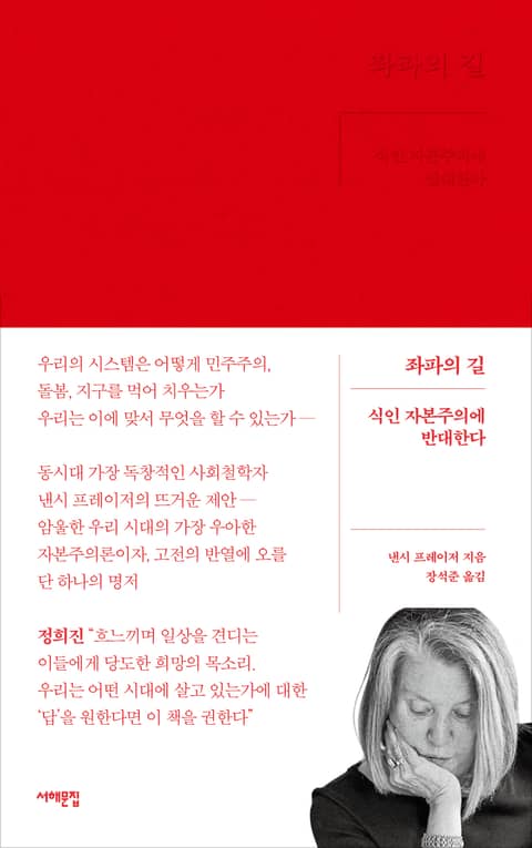 좌파의 길 표지 이미지