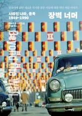 장벽 너머 표지 이미지