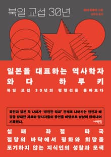 북일 교섭 30년