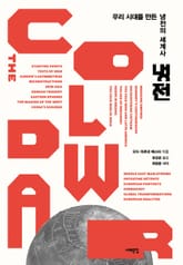 냉전 표지 이미지