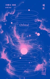 궤도 표지 이미지