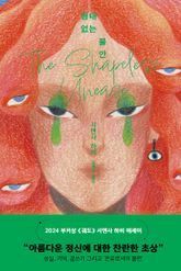 형태 없는 불안 표지 이미지