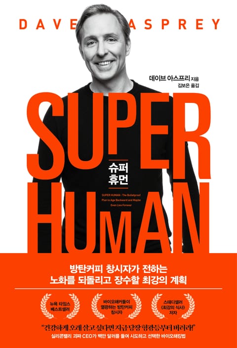 슈퍼 휴먼 SUPER HUMAN 표지 이미지