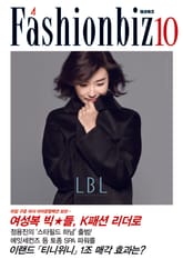 패션비즈 2016년 10월호 표지 이미지