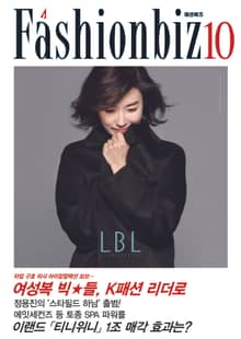 패션비즈 2016년 10월호