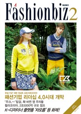 패션비즈 2017년 2월호 표지 이미지