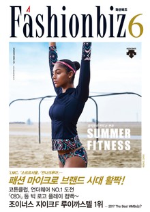 패션비즈 2017년 6월호