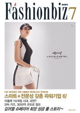 패션비즈 2017년 7월호 표지 이미지