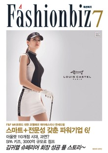 패션비즈 2017년 7월호