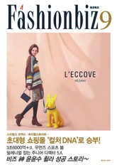 패션비즈 2017년 9월호 표지 이미지