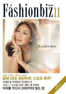 패션비즈 2017년 11월호