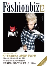 패션비즈 2017년 12월호 표지 이미지