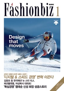 패션비즈 2018년 1월호