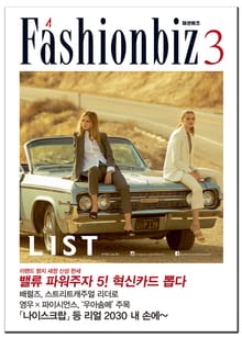 패션비즈 2018년 3월호