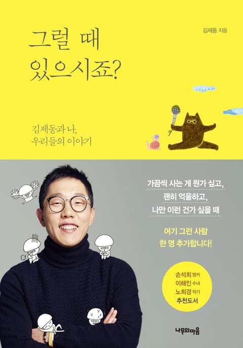 그럴 때 있으시죠? 표지 이미지