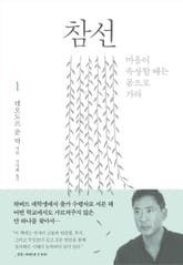 참선 1 표지 이미지
