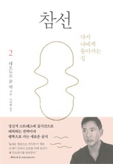 참선 2 표지 이미지