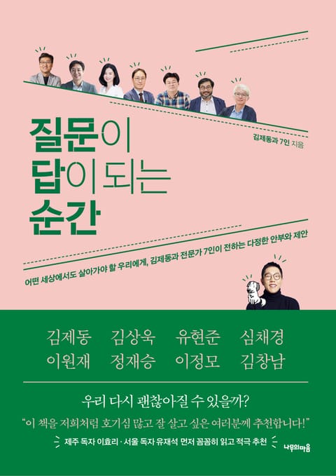 질문이 답이 되는 순간 표지 이미지