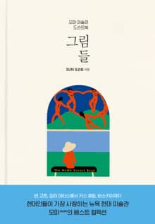 그림들