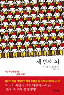 세 번째 뇌
