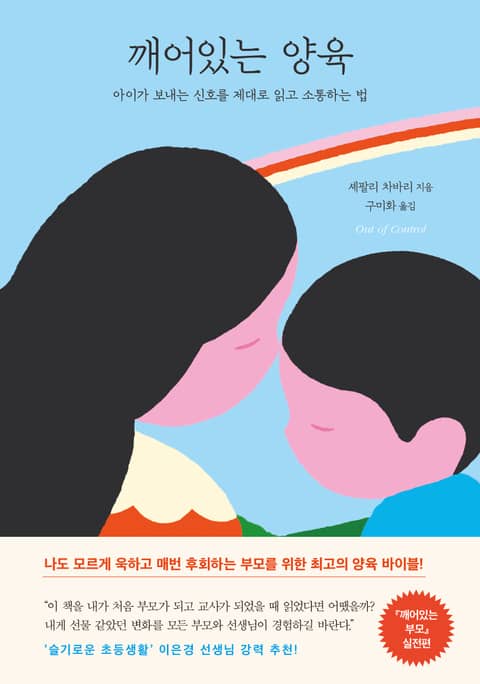 깨어있는 양육 표지 이미지